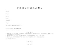 약속 어음 가압류 신청서 약속 어음 가압류 신청서